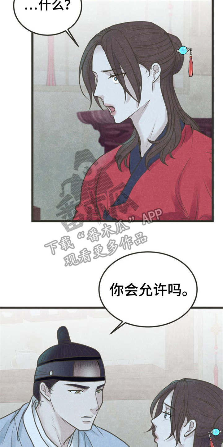 《蝶香梦醉》漫画最新章节第16章：等不及免费下拉式在线观看章节第【4】张图片