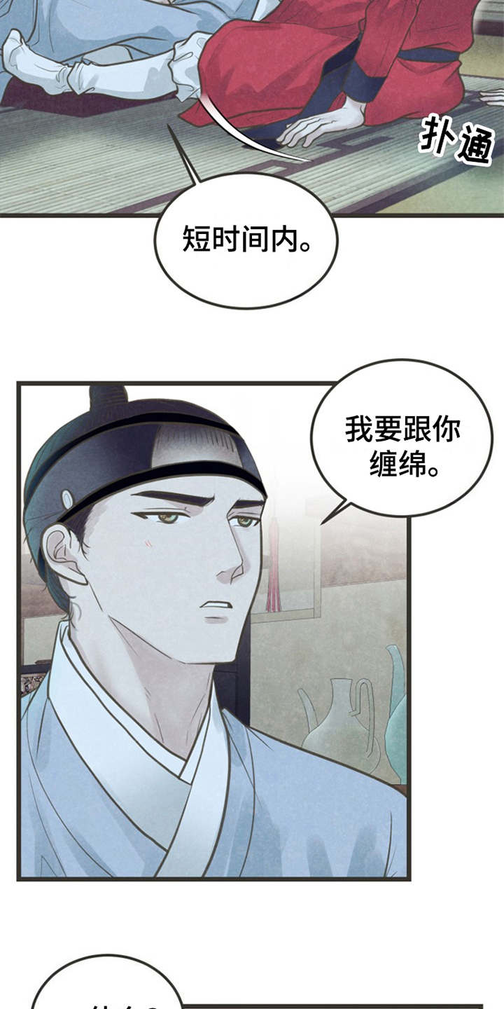 《蝶香梦醉》漫画最新章节第16章：等不及免费下拉式在线观看章节第【5】张图片