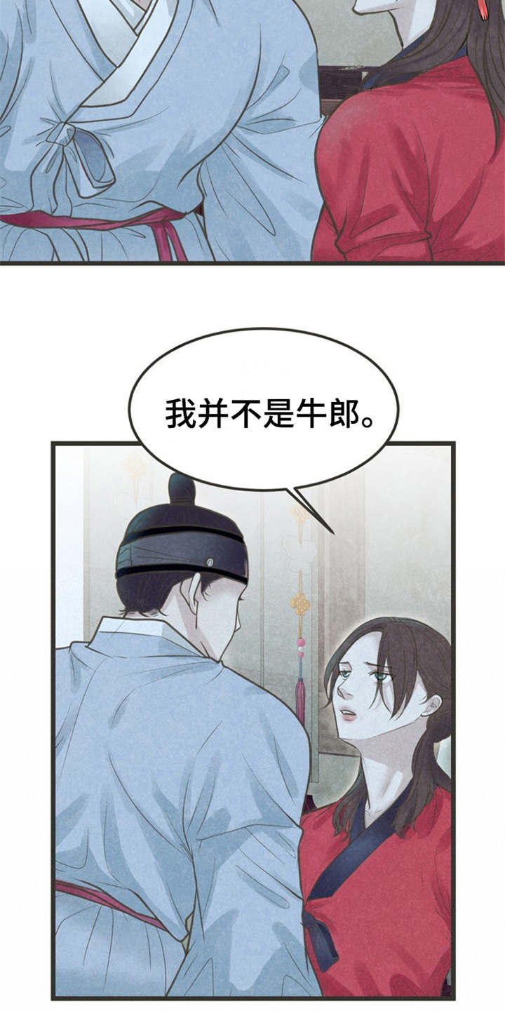 《蝶香梦醉》漫画最新章节第16章：等不及免费下拉式在线观看章节第【3】张图片