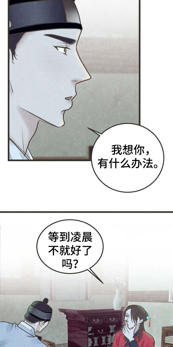 《蝶香梦醉》漫画最新章节第16章：等不及免费下拉式在线观看章节第【17】张图片