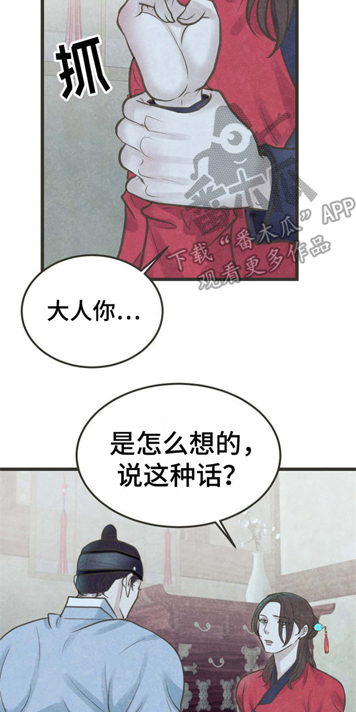 《蝶香梦醉》漫画最新章节第17章：很在意免费下拉式在线观看章节第【21】张图片