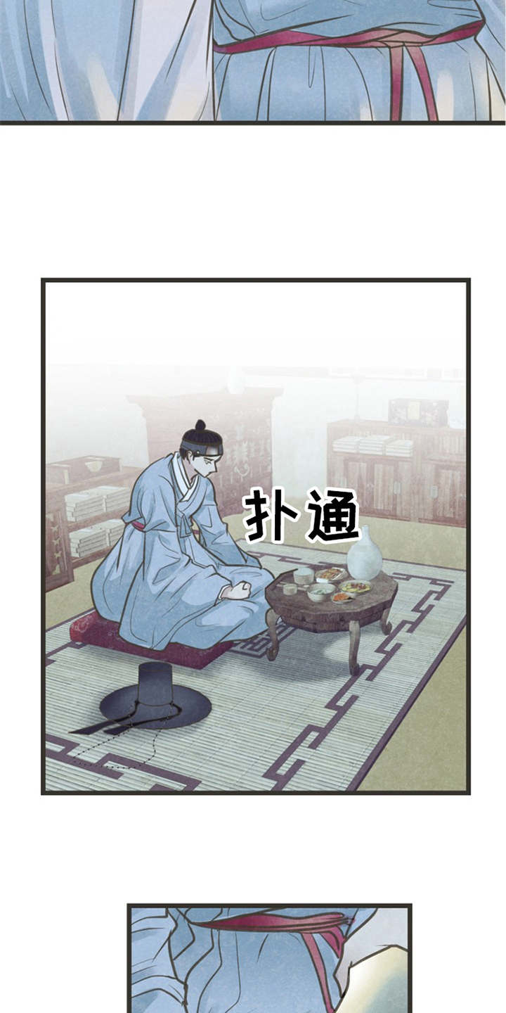 《蝶香梦醉》漫画最新章节第17章：很在意免费下拉式在线观看章节第【11】张图片