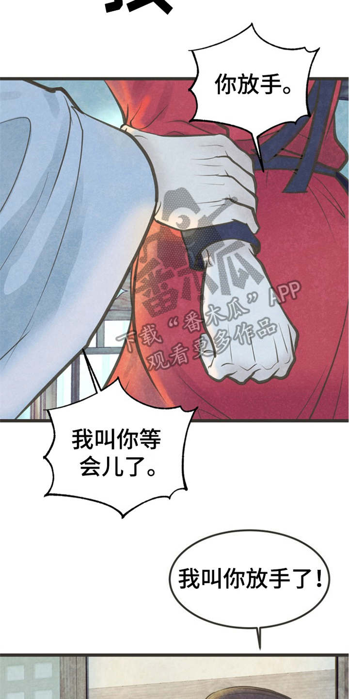 《蝶香梦醉》漫画最新章节第17章：很在意免费下拉式在线观看章节第【16】张图片