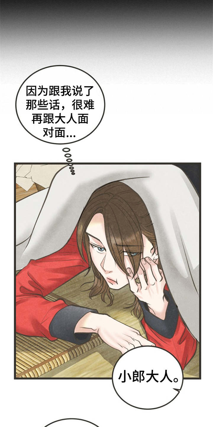 《蝶香梦醉》漫画最新章节第17章：很在意免费下拉式在线观看章节第【4】张图片