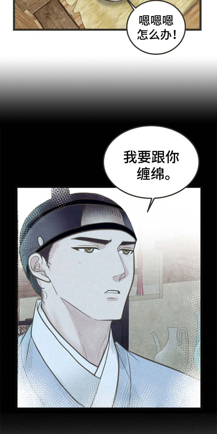 《蝶香梦醉》漫画最新章节第17章：很在意免费下拉式在线观看章节第【5】张图片