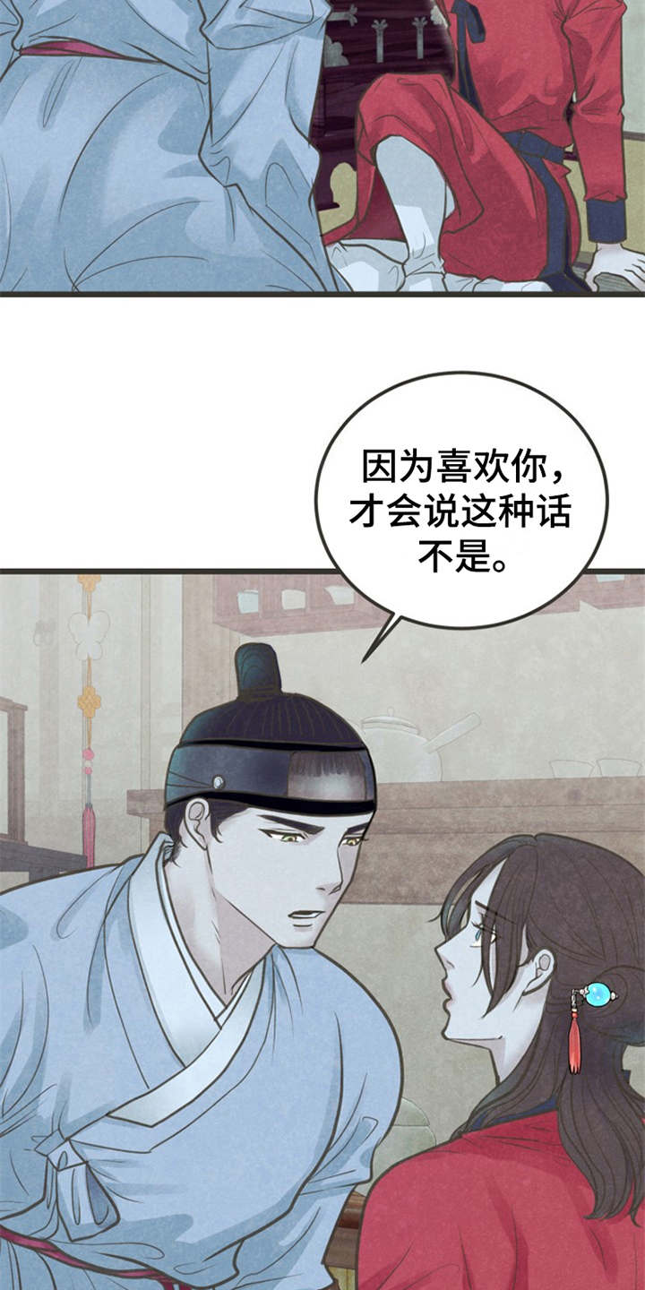 《蝶香梦醉》漫画最新章节第17章：很在意免费下拉式在线观看章节第【20】张图片