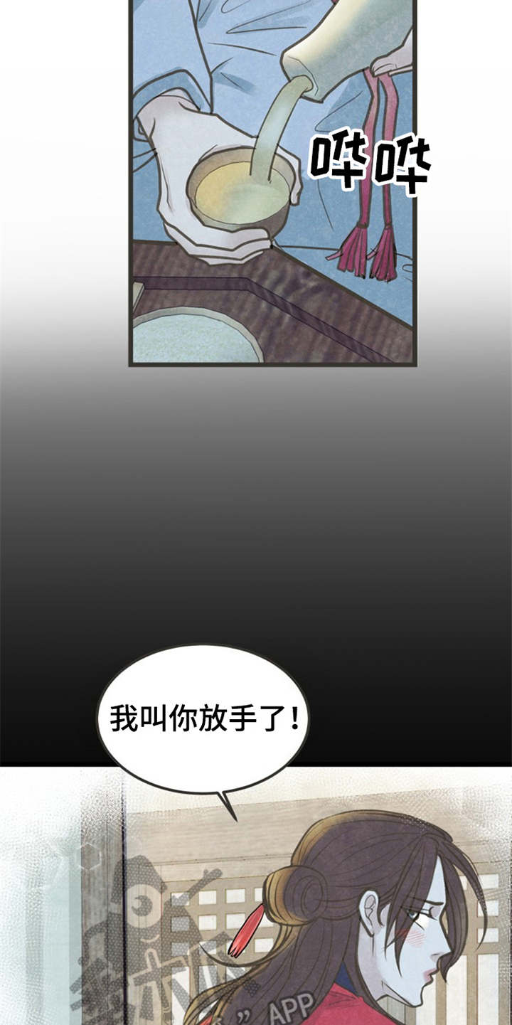 《蝶香梦醉》漫画最新章节第17章：很在意免费下拉式在线观看章节第【10】张图片