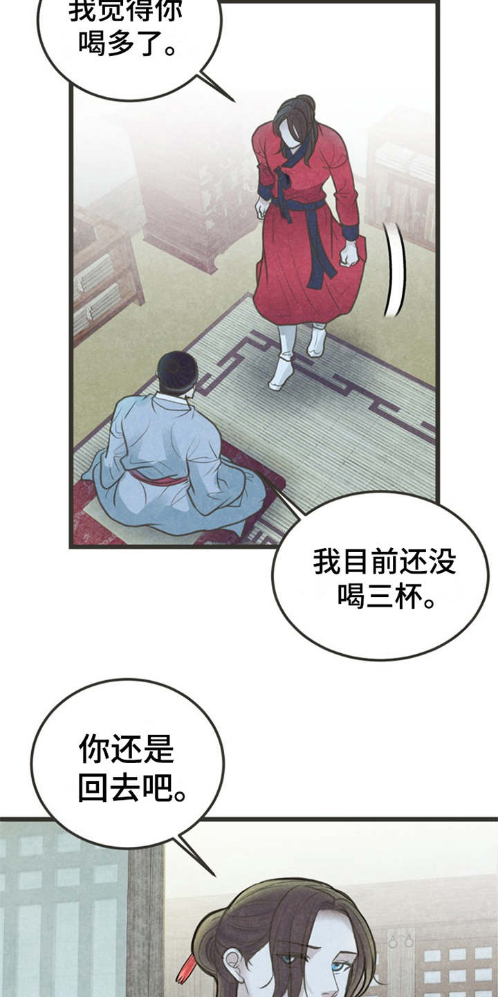 《蝶香梦醉》漫画最新章节第17章：很在意免费下拉式在线观看章节第【18】张图片