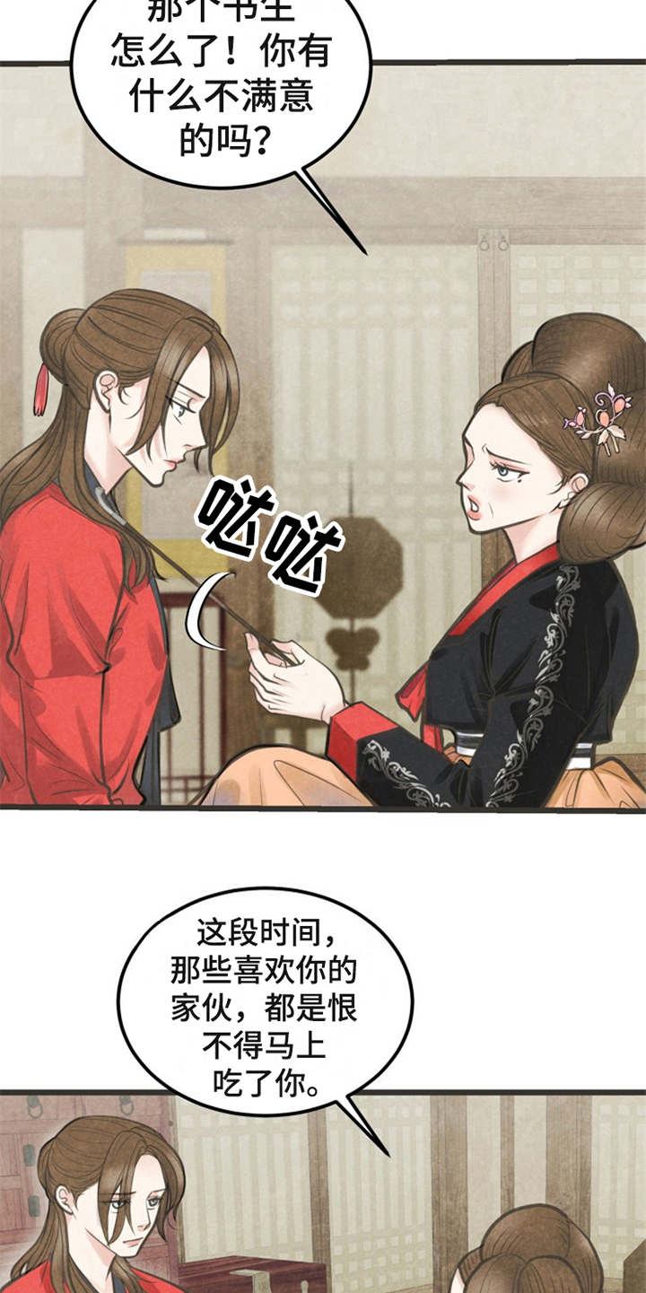 《蝶香梦醉》漫画最新章节第18章：怂恿免费下拉式在线观看章节第【13】张图片