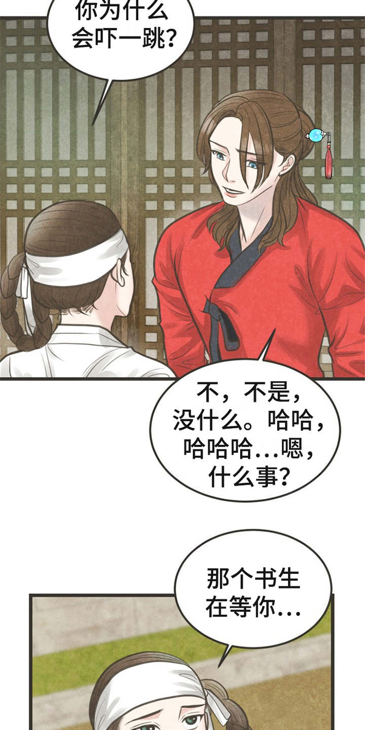 《蝶香梦醉》漫画最新章节第18章：怂恿免费下拉式在线观看章节第【4】张图片