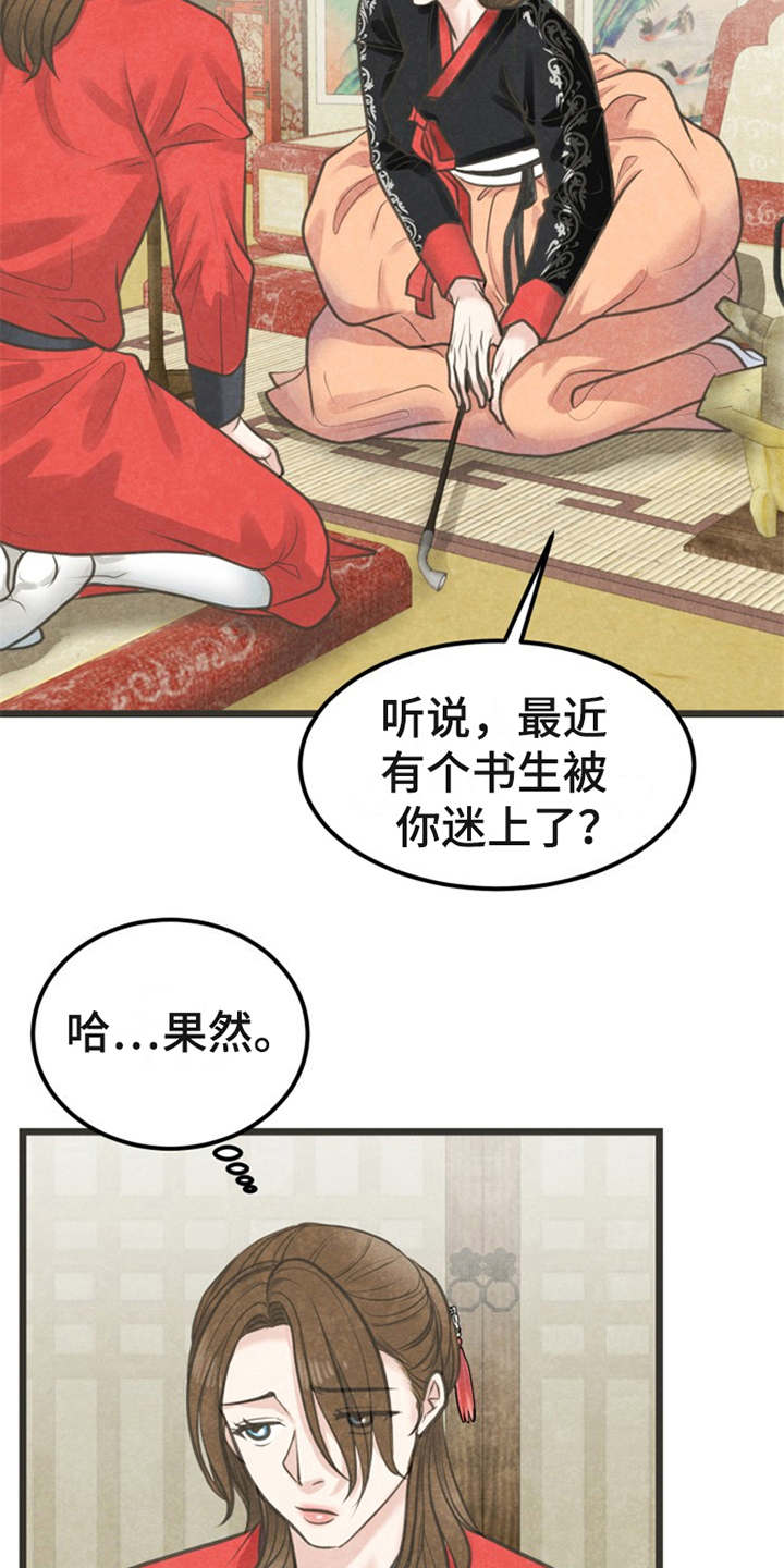 《蝶香梦醉》漫画最新章节第18章：怂恿免费下拉式在线观看章节第【15】张图片