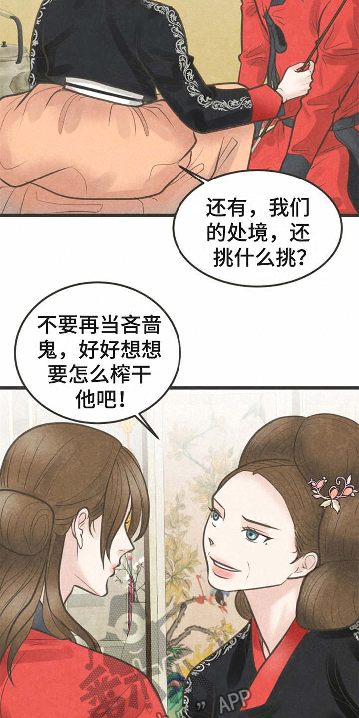 《蝶香梦醉》漫画最新章节第18章：怂恿免费下拉式在线观看章节第【8】张图片