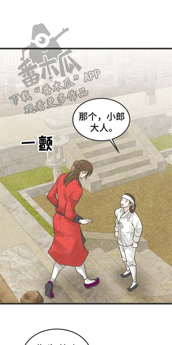 《蝶香梦醉》漫画最新章节第18章：怂恿免费下拉式在线观看章节第【5】张图片