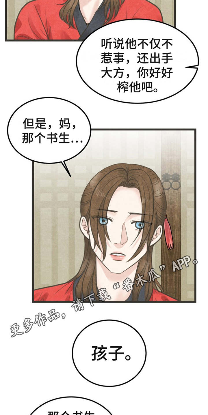 《蝶香梦醉》漫画最新章节第18章：怂恿免费下拉式在线观看章节第【14】张图片