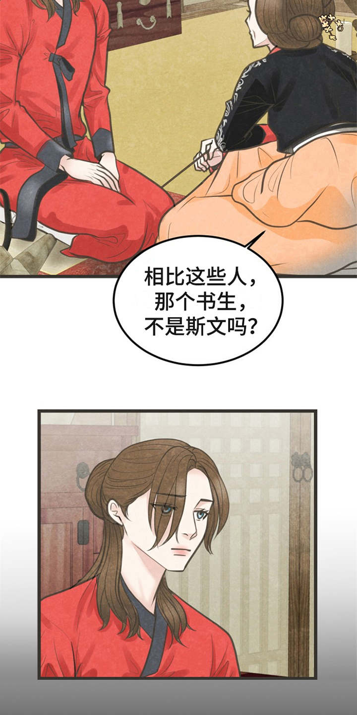 《蝶香梦醉》漫画最新章节第18章：怂恿免费下拉式在线观看章节第【12】张图片