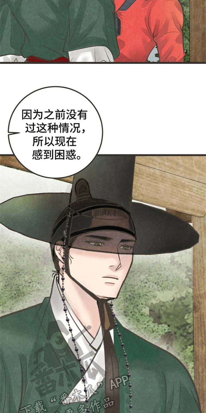 《蝶香梦醉》漫画最新章节第19章：身世免费下拉式在线观看章节第【2】张图片