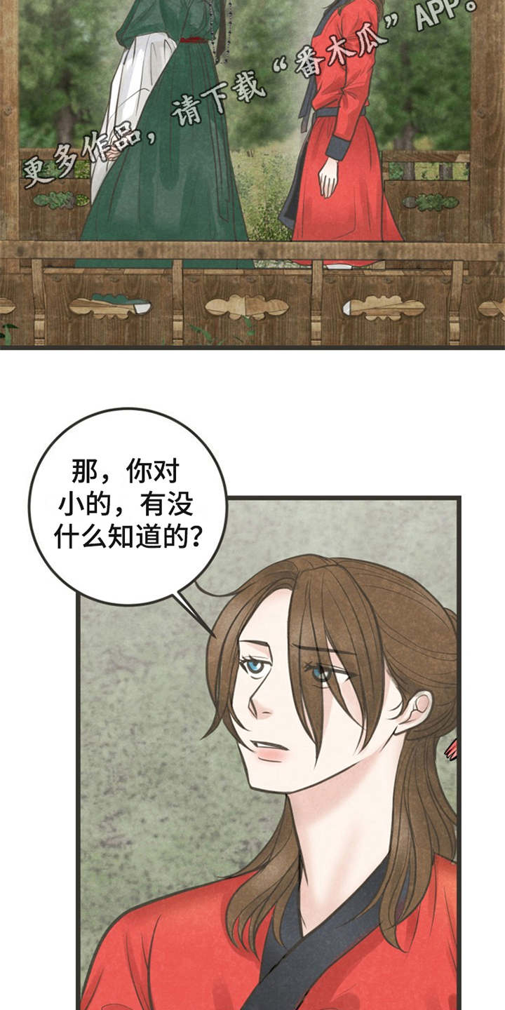 《蝶香梦醉》漫画最新章节第19章：身世免费下拉式在线观看章节第【10】张图片