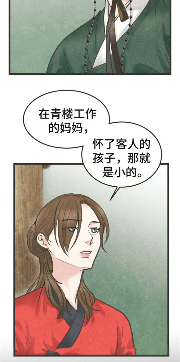 《蝶香梦醉》漫画最新章节第19章：身世免费下拉式在线观看章节第【7】张图片