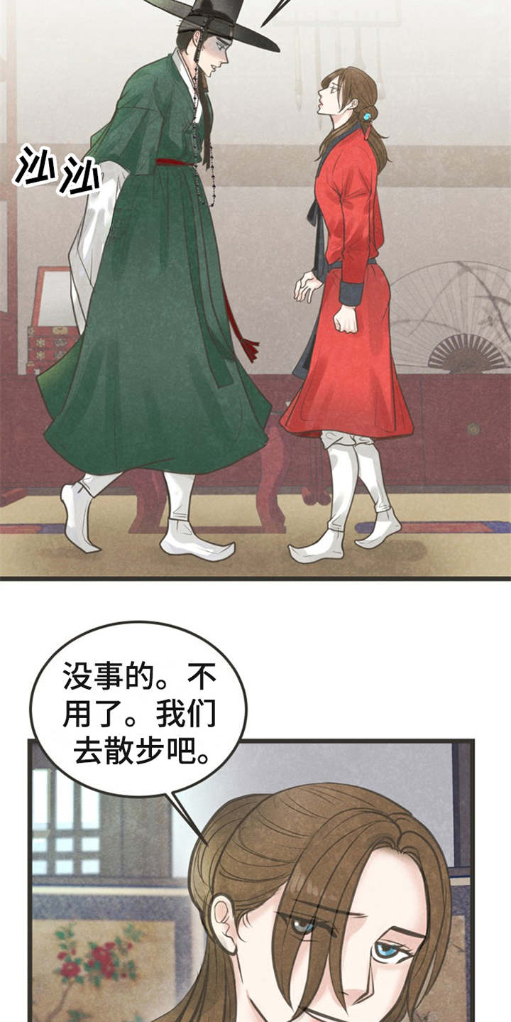 《蝶香梦醉》漫画最新章节第19章：身世免费下拉式在线观看章节第【15】张图片