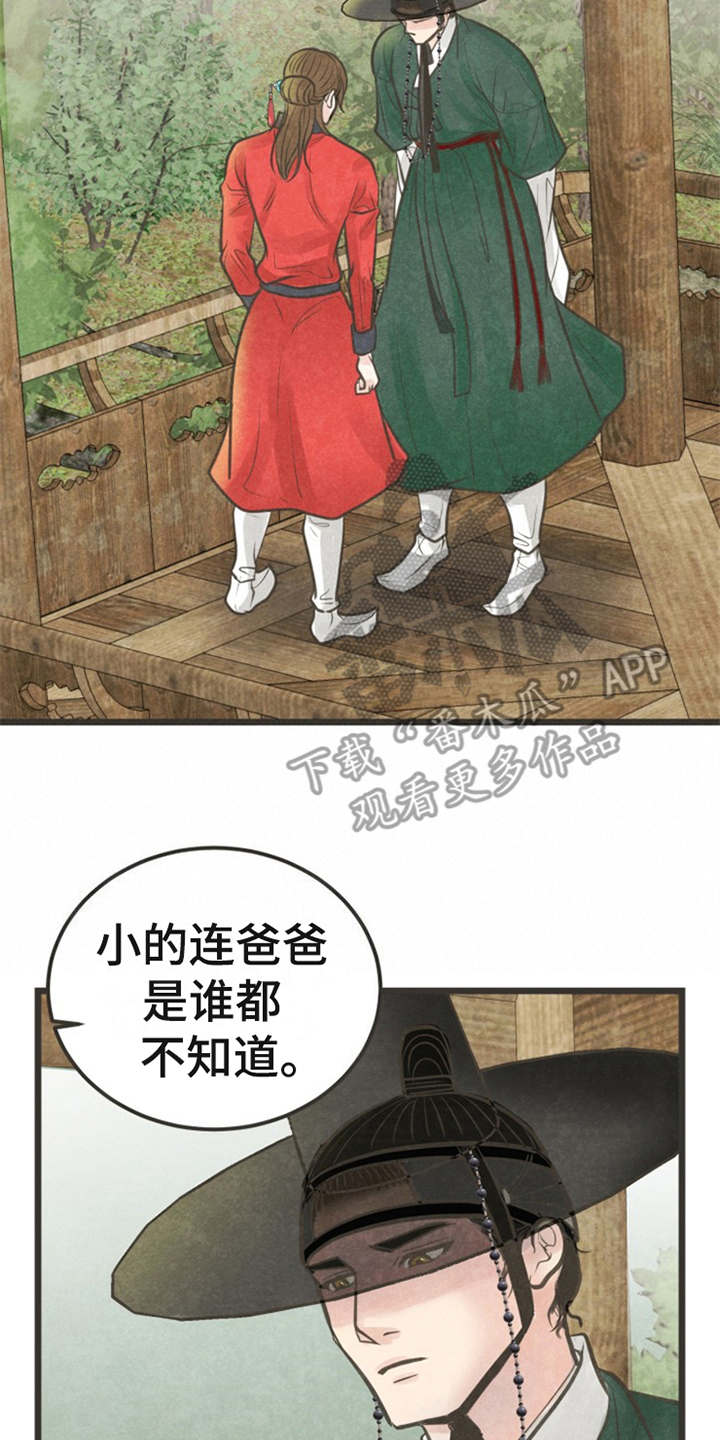 《蝶香梦醉》漫画最新章节第19章：身世免费下拉式在线观看章节第【8】张图片