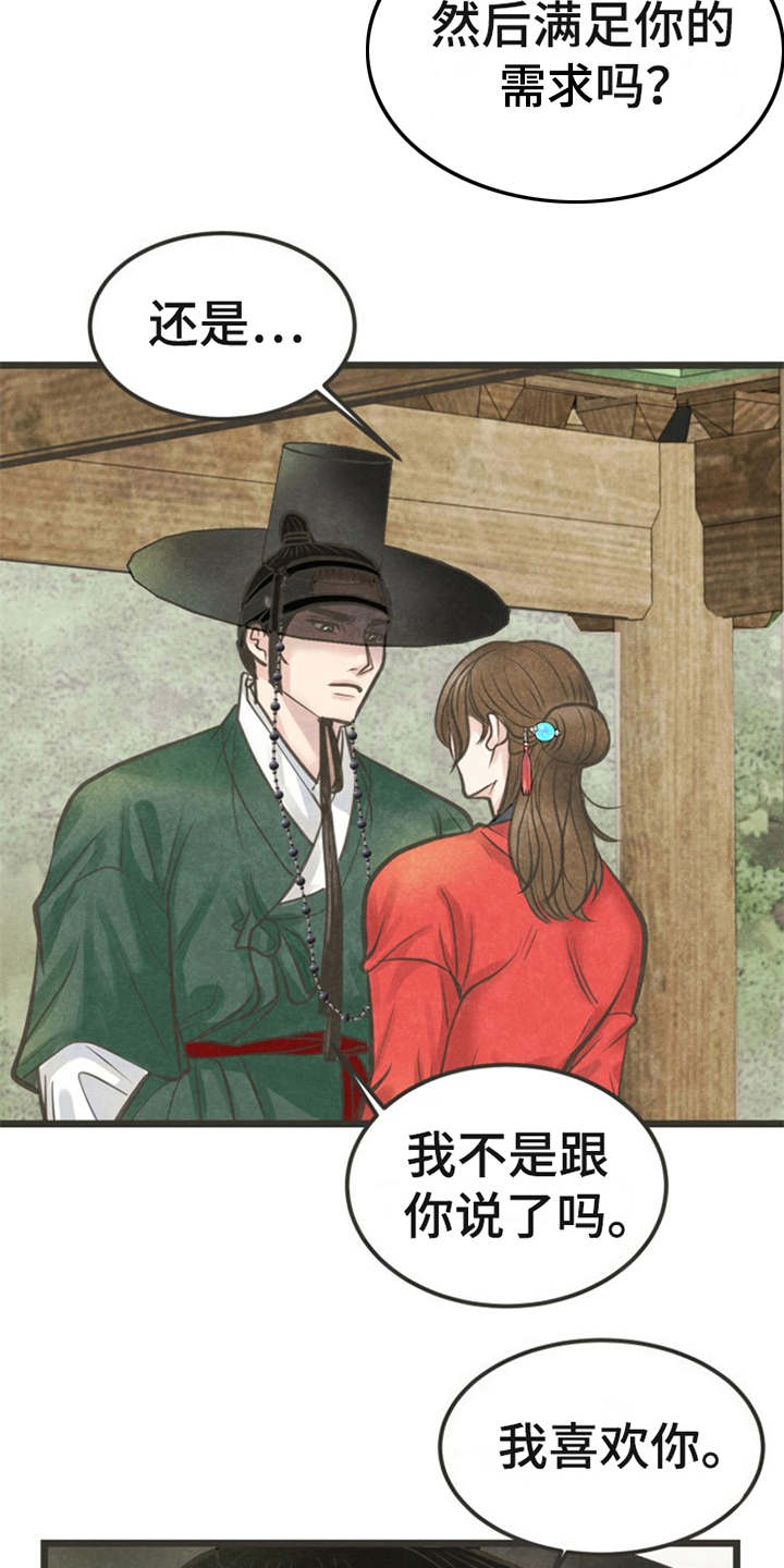 《蝶香梦醉》漫画最新章节第20章：心意免费下拉式在线观看章节第【19】张图片