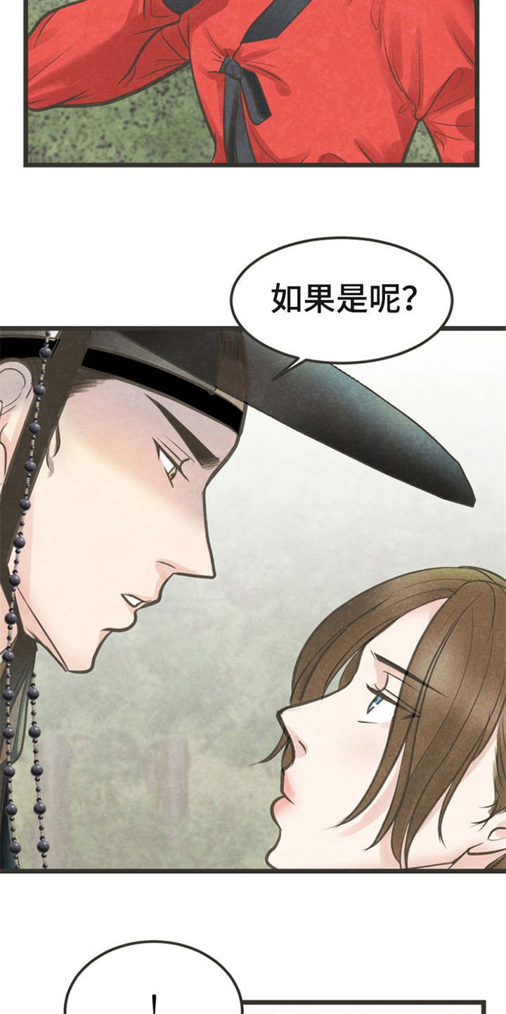 《蝶香梦醉》漫画最新章节第20章：心意免费下拉式在线观看章节第【17】张图片