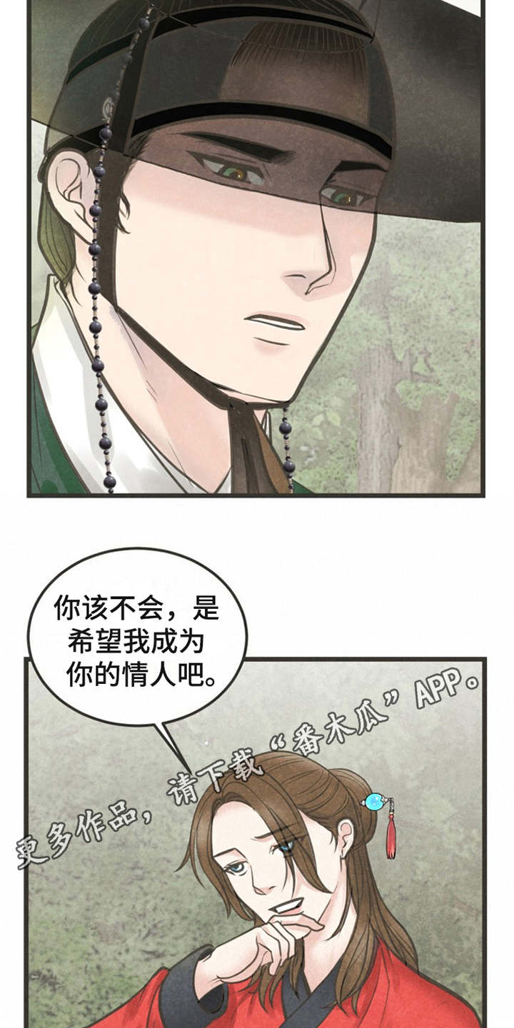 《蝶香梦醉》漫画最新章节第20章：心意免费下拉式在线观看章节第【18】张图片