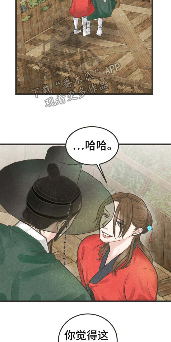 《蝶香梦醉》漫画最新章节第20章：心意免费下拉式在线观看章节第【15】张图片