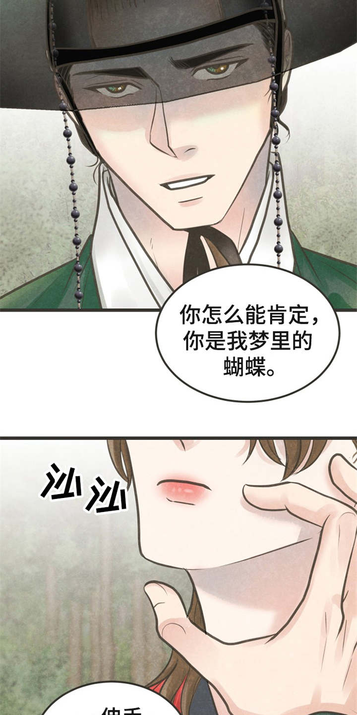 《蝶香梦醉》漫画最新章节第20章：心意免费下拉式在线观看章节第【11】张图片