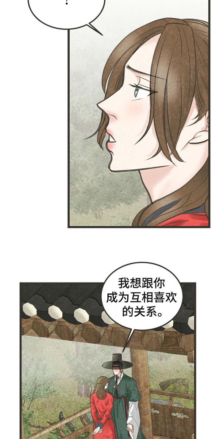 《蝶香梦醉》漫画最新章节第20章：心意免费下拉式在线观看章节第【16】张图片