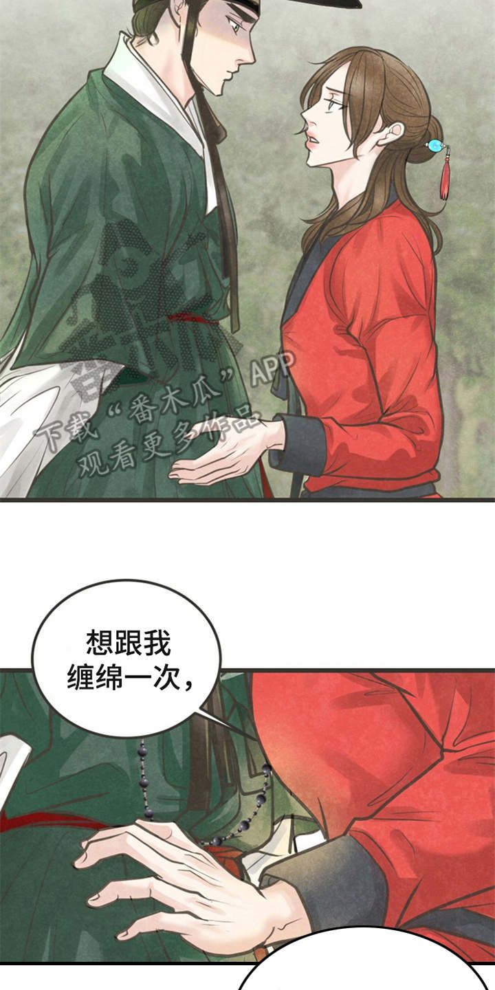 《蝶香梦醉》漫画最新章节第20章：心意免费下拉式在线观看章节第【20】张图片