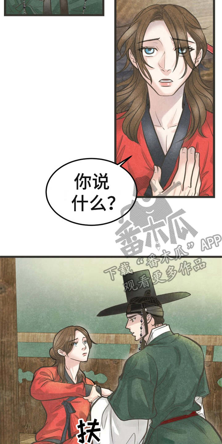 《蝶香梦醉》漫画最新章节第21章：朋友免费下拉式在线观看章节第【13】张图片