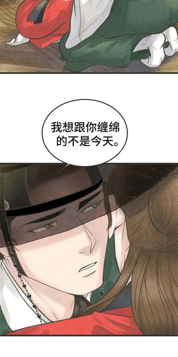 《蝶香梦醉》漫画最新章节第21章：朋友免费下拉式在线观看章节第【12】张图片