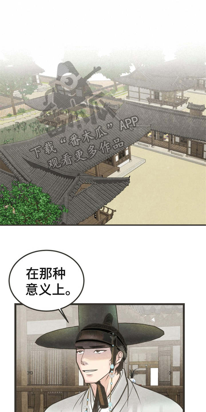 《蝶香梦醉》漫画最新章节第21章：朋友免费下拉式在线观看章节第【7】张图片