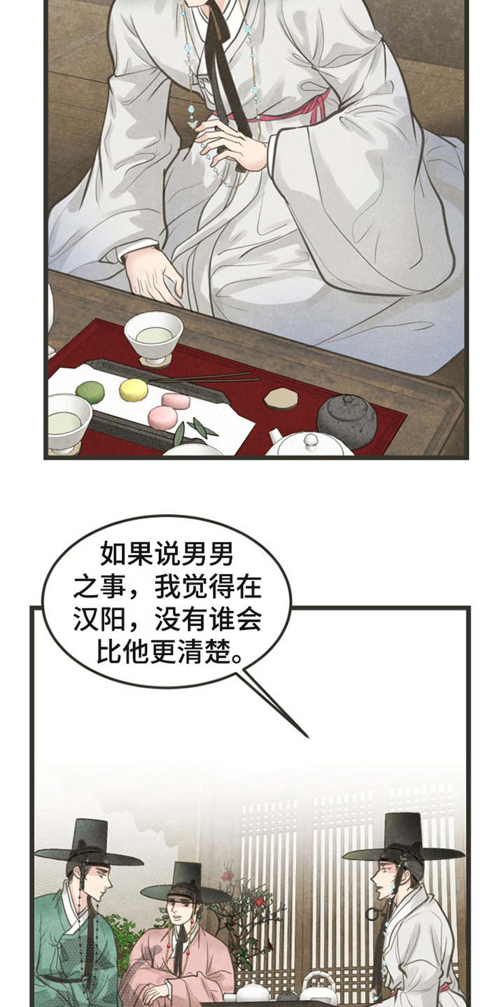 《蝶香梦醉》漫画最新章节第21章：朋友免费下拉式在线观看章节第【2】张图片