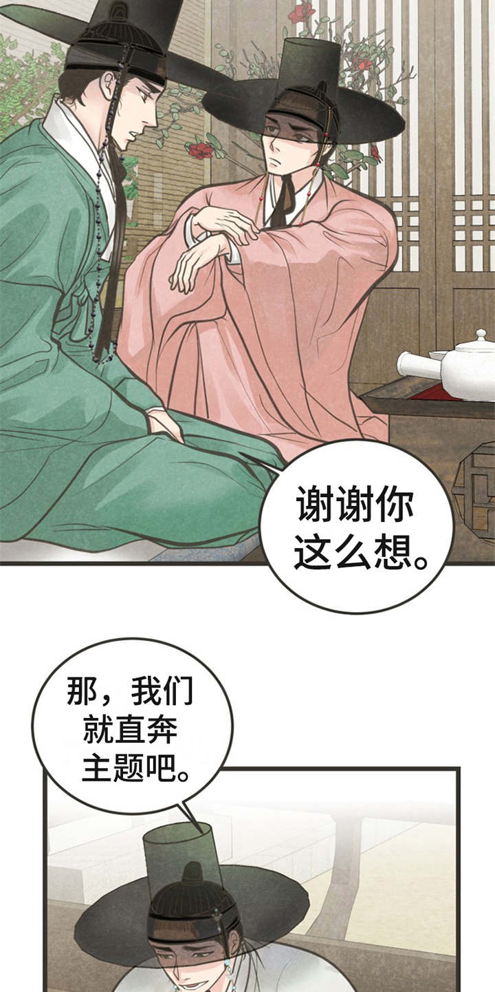 《蝶香梦醉》漫画最新章节第21章：朋友免费下拉式在线观看章节第【3】张图片