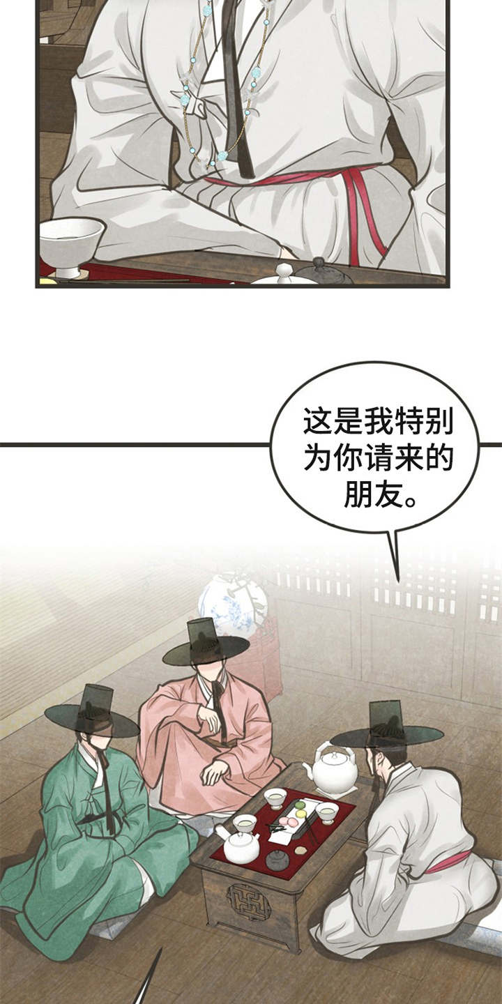 《蝶香梦醉》漫画最新章节第21章：朋友免费下拉式在线观看章节第【6】张图片