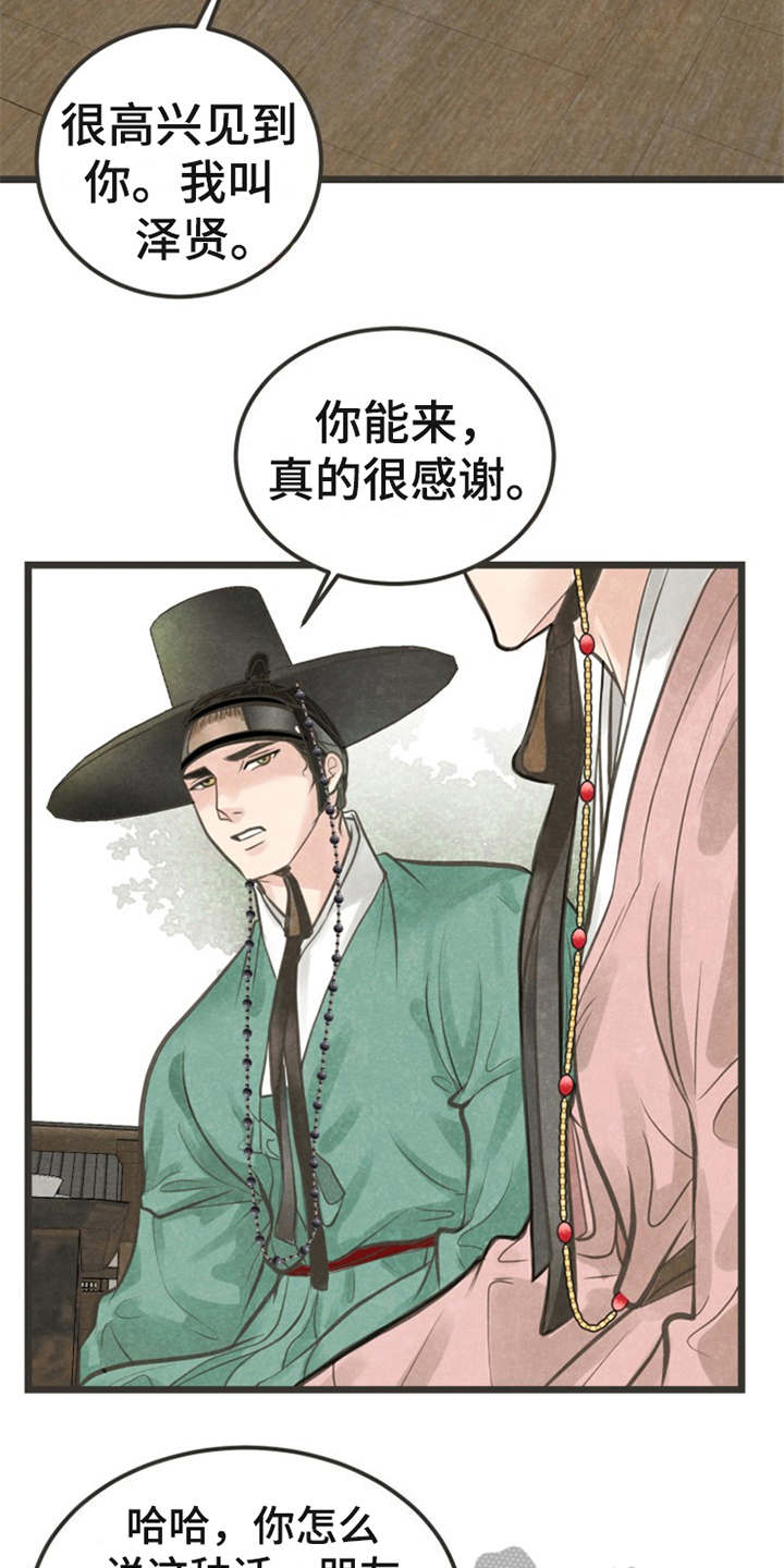 《蝶香梦醉》漫画最新章节第21章：朋友免费下拉式在线观看章节第【5】张图片