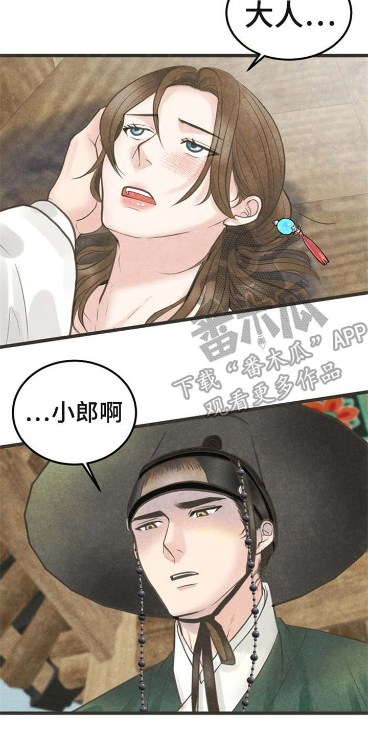 《蝶香梦醉》漫画最新章节第21章：朋友免费下拉式在线观看章节第【18】张图片