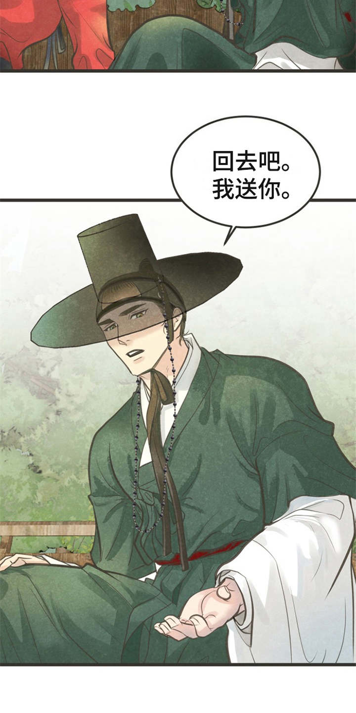 《蝶香梦醉》漫画最新章节第21章：朋友免费下拉式在线观看章节第【9】张图片