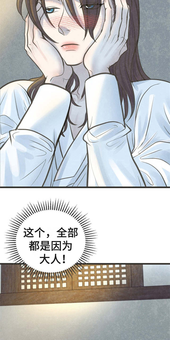 《蝶香梦醉》漫画最新章节第22章：都怪他免费下拉式在线观看章节第【2】张图片