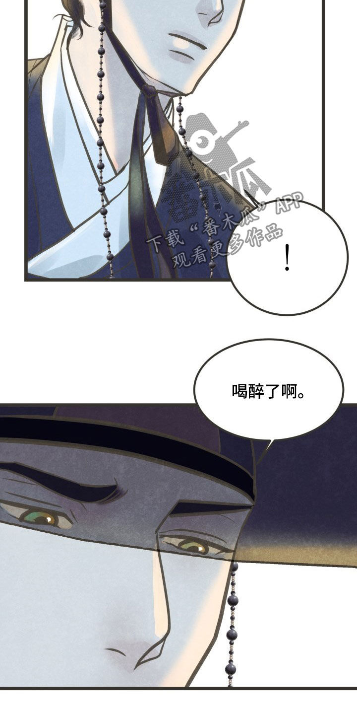 《蝶香梦醉》漫画最新章节第23章：喝醉免费下拉式在线观看章节第【9】张图片