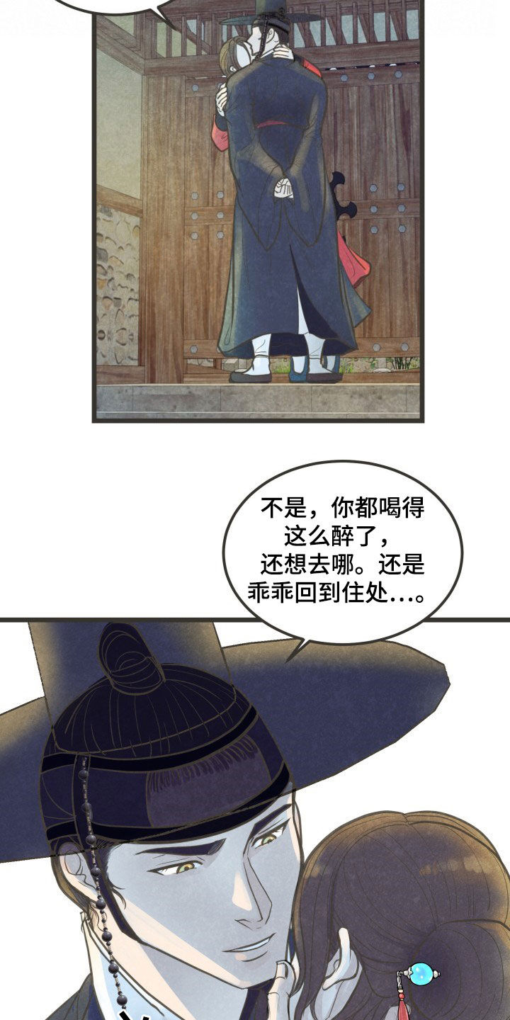 《蝶香梦醉》漫画最新章节第23章：喝醉免费下拉式在线观看章节第【4】张图片