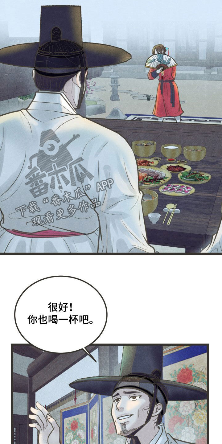 《蝶香梦醉》漫画最新章节第23章：喝醉免费下拉式在线观看章节第【21】张图片