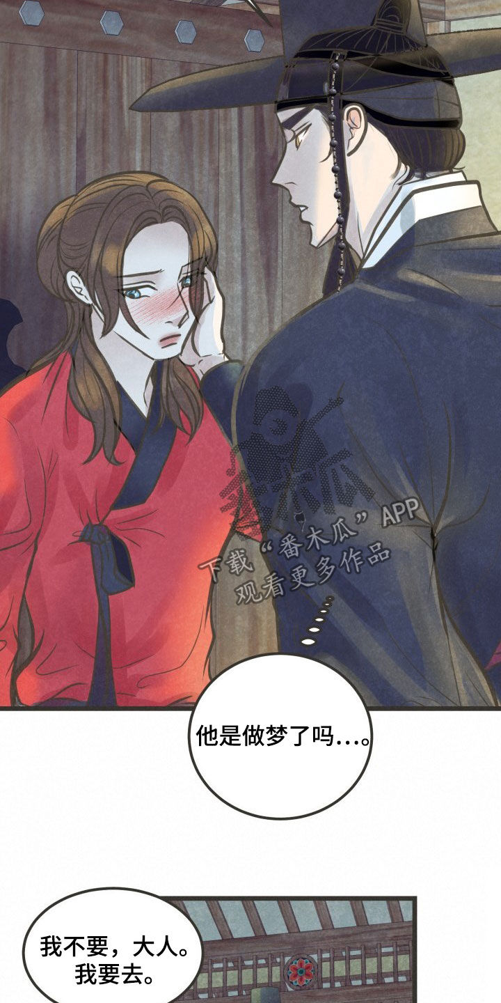 《蝶香梦醉》漫画最新章节第23章：喝醉免费下拉式在线观看章节第【5】张图片