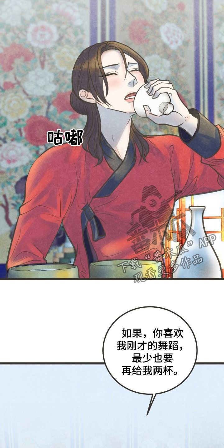 《蝶香梦醉》漫画最新章节第23章：喝醉免费下拉式在线观看章节第【19】张图片