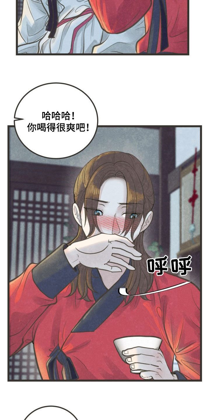 《蝶香梦醉》漫画最新章节第23章：喝醉免费下拉式在线观看章节第【17】张图片