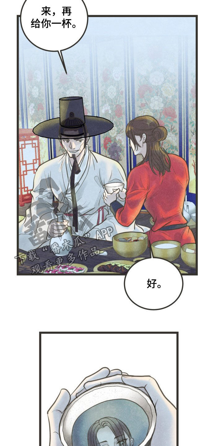 《蝶香梦醉》漫画最新章节第23章：喝醉免费下拉式在线观看章节第【16】张图片