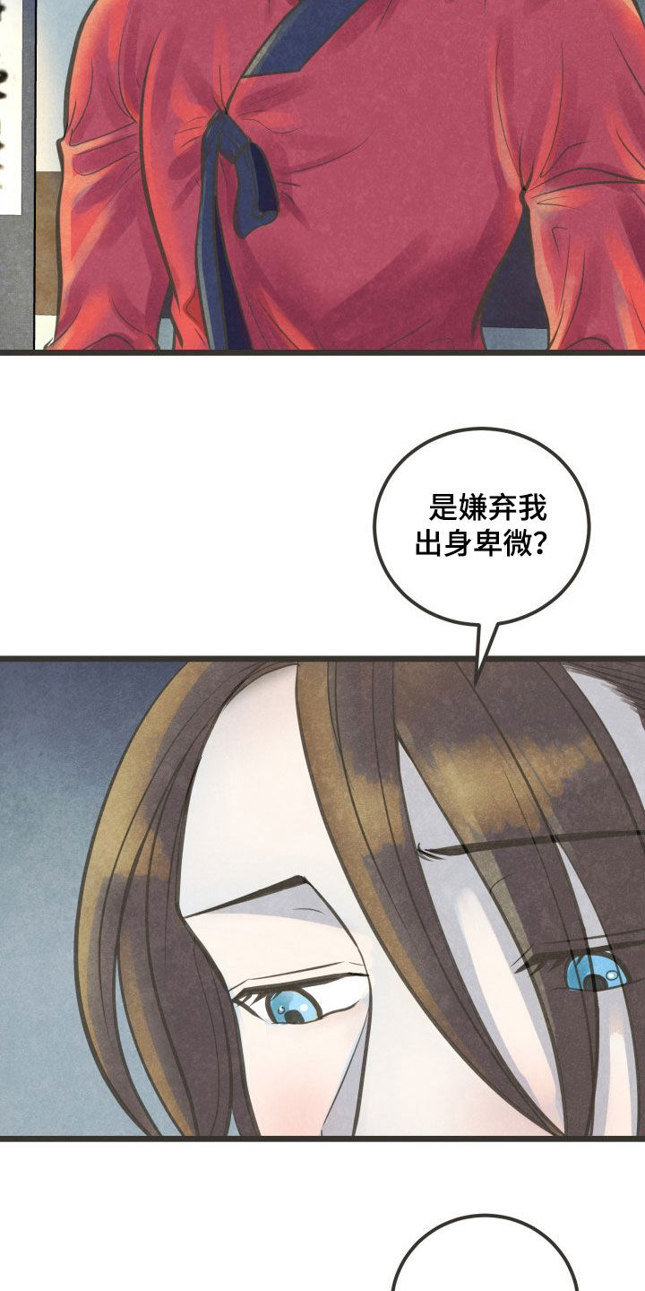 《蝶香梦醉》漫画最新章节第24章：忍一忍免费下拉式在线观看章节第【17】张图片