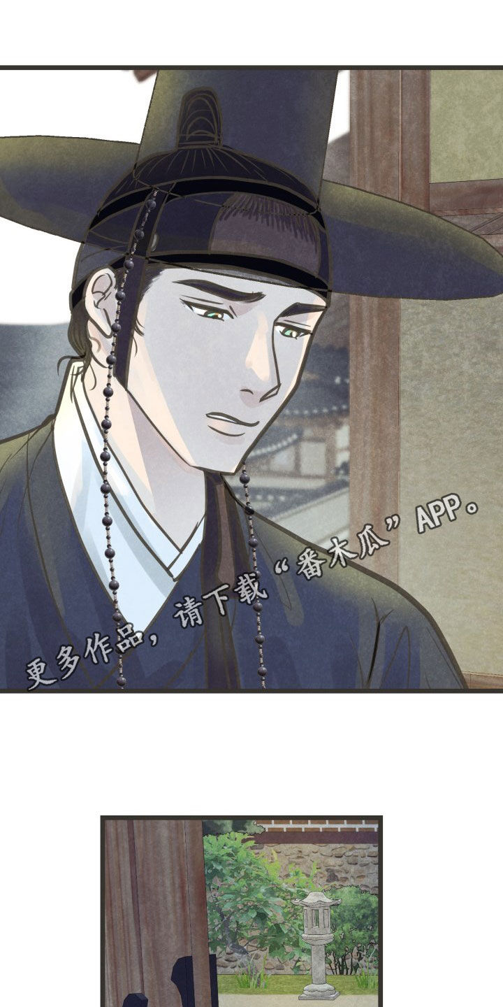 《蝶香梦醉》漫画最新章节第24章：忍一忍免费下拉式在线观看章节第【24】张图片